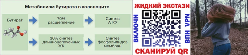 наркотики  Хасавюрт  БУТИРАТ жидкий экстази 