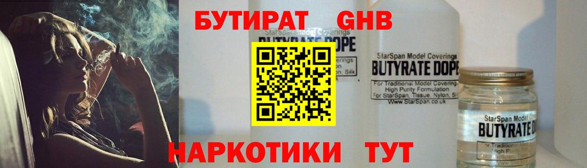 Бутират BDO  Вход с VPN  Хасавюрт 