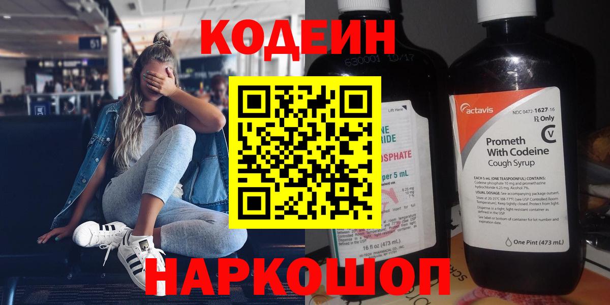 Кодеин напиток Lean (лин)  Кодеиновый сироп Lean Purple Drank  Хасавюрт  Вход с VPN 