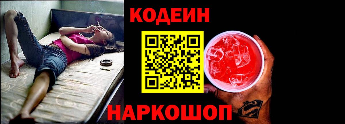 Кодеин напиток Lean (лин) Хасавюрт